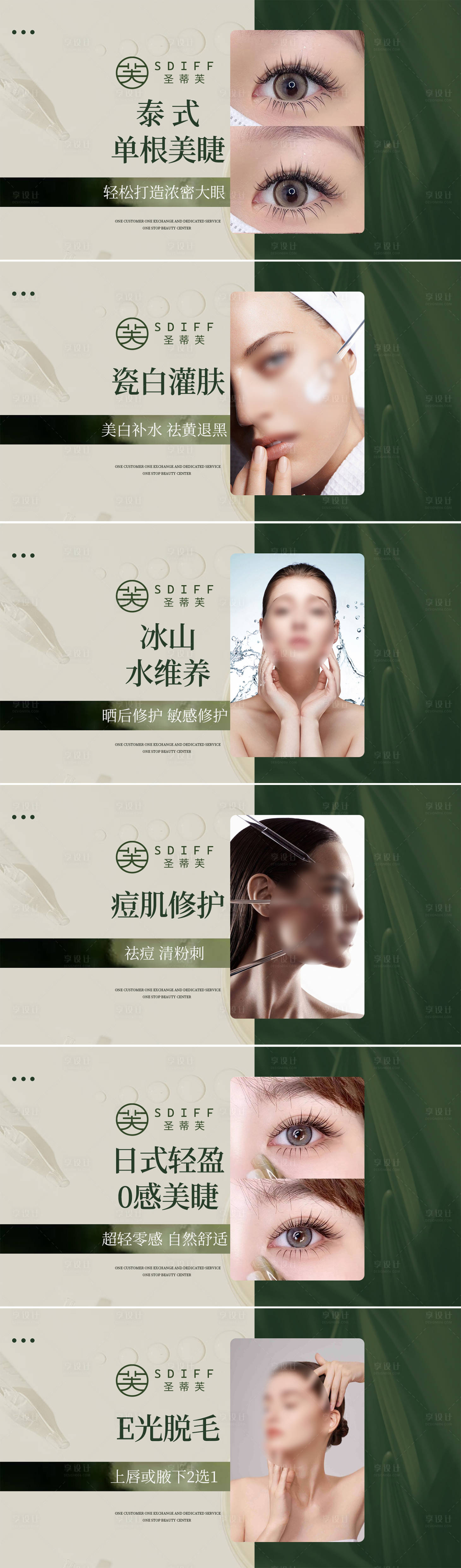 源文件下载【享设计】搜索编号：51890033943273110【美容美肤皮肤管理轮播图团购图】