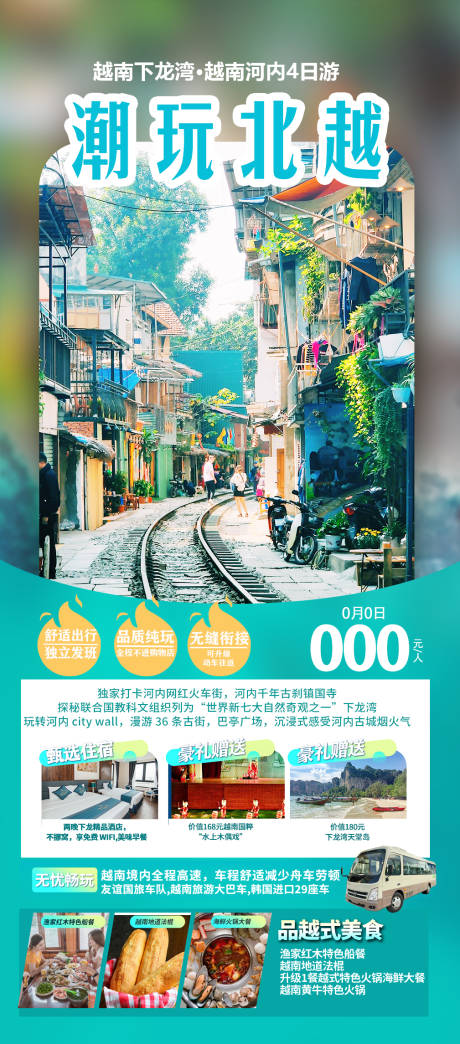 源文件下载【享设计】搜索编号：72030033828818006【越南旅游海报】