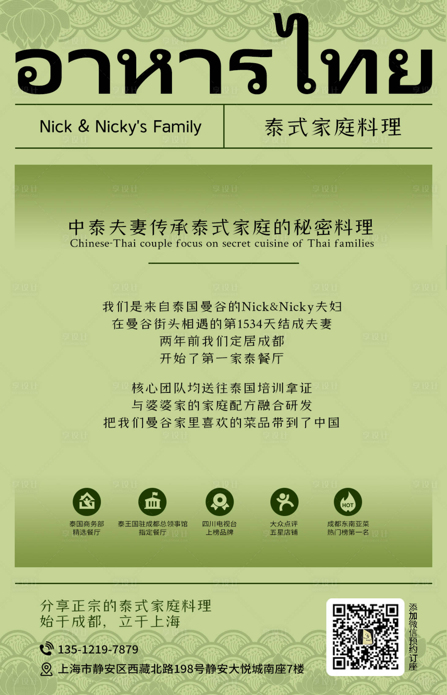 源文件下载【享设计】搜索编号：67150034224877849【餐饮海报设计 】