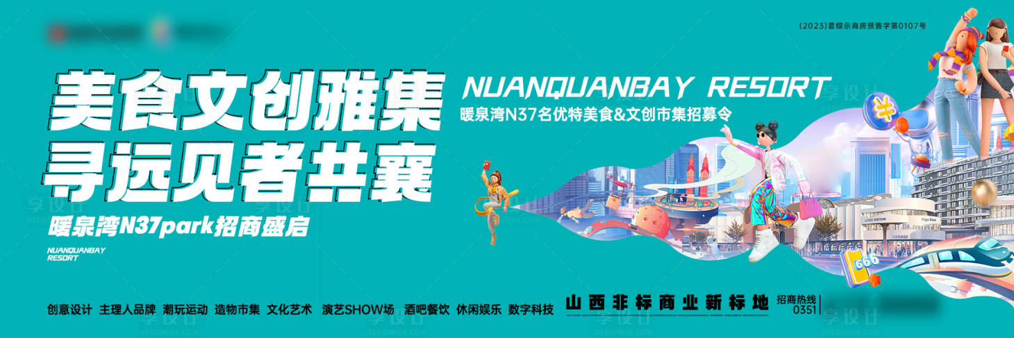 源文件下载【享设计】搜索编号：95880034029948680【主理人招募户外】