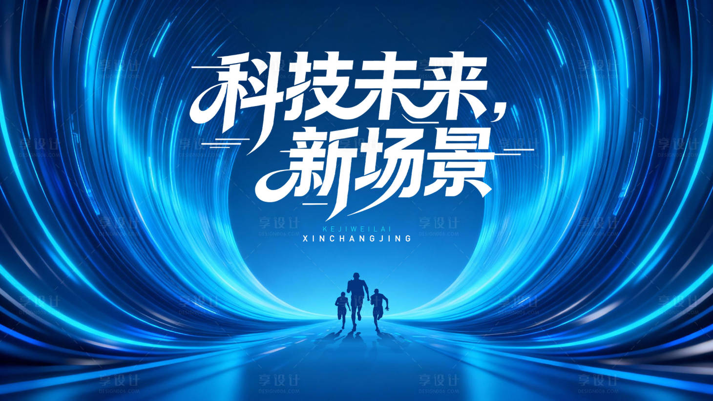 源文件下载【享设计】搜索编号：27100033855324523【蓝色科技场景背景板】