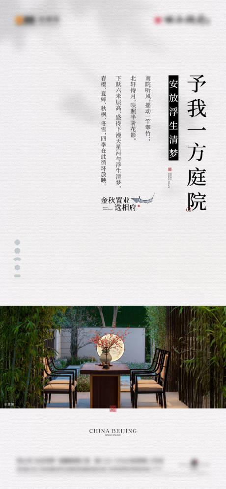 源文件下载【享设计】搜索编号：71890033909369167【中式院子海报】