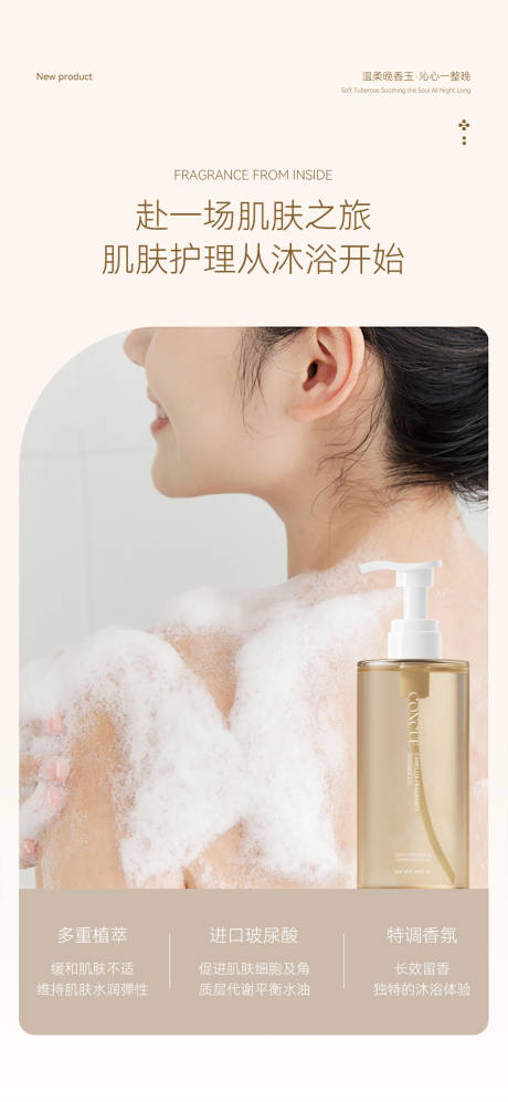 源文件下载【享设计】搜索编号：25480034151721407【沐浴露微商朋友圈海报产品海报】