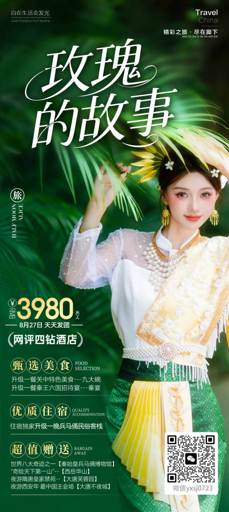 源文件下载【享设计】搜索编号：64000033895987669【玫瑰的故事】