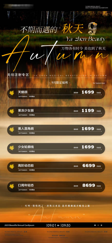 源文件下载【享设计】搜索编号：46370034193274003【医美活动促销海报】