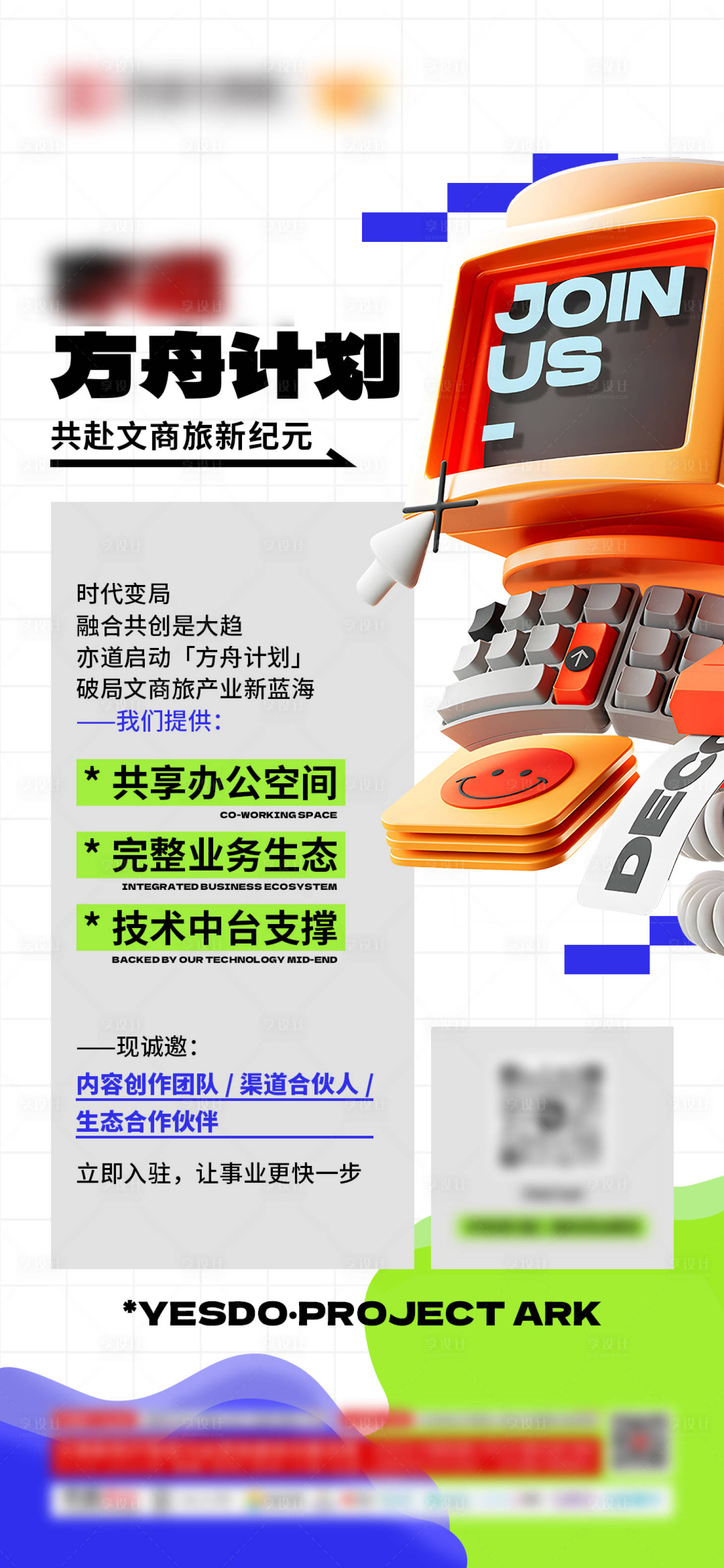 源文件下载【享设计】搜索编号：39630034071452140【招募合伙人海报】