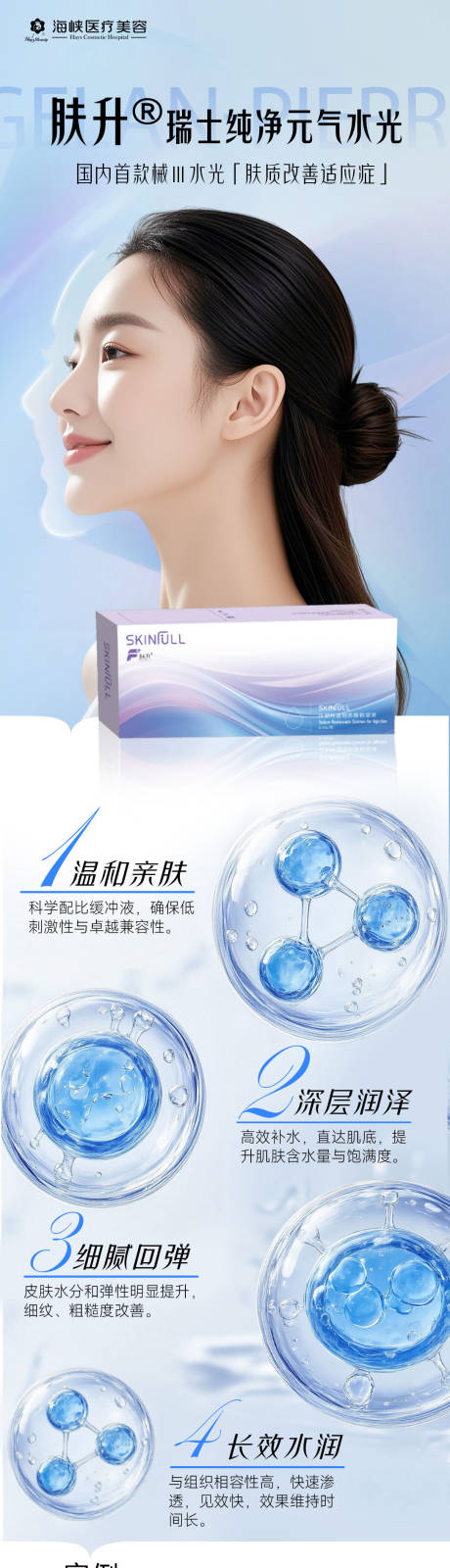 源文件下载【享设计】搜索编号：82260033825479050【肤升®瑞士纯净元气水光创意品相图】