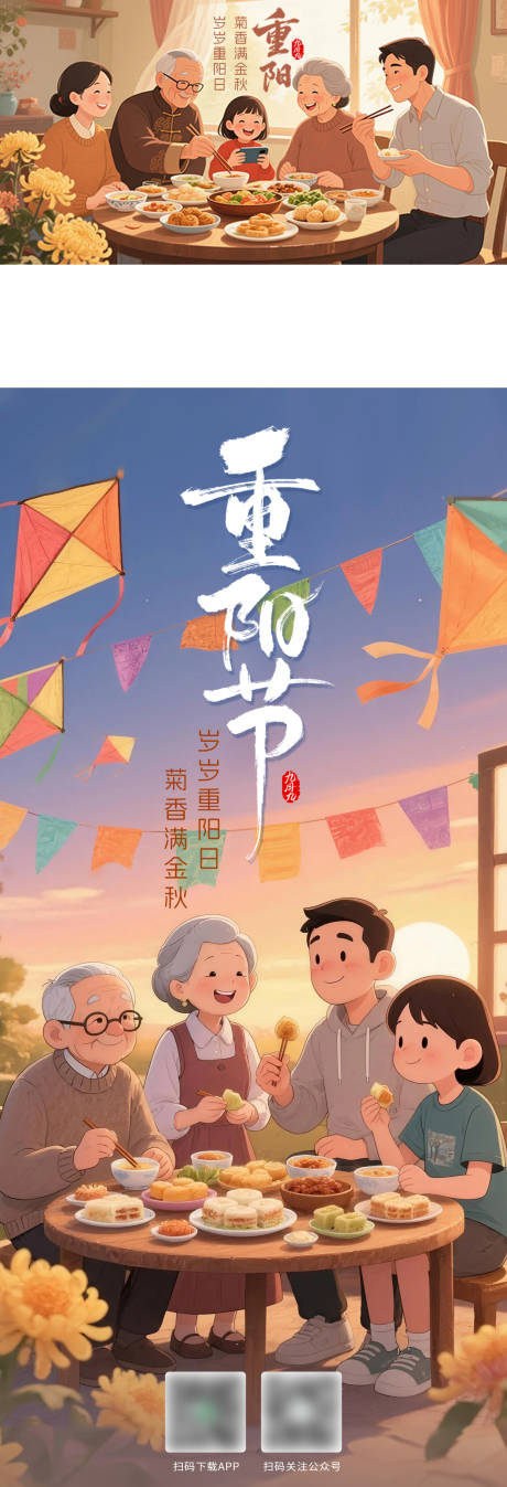 源文件下载【享设计】搜索编号：59770034192422981【重阳节爱老敬老团圆海报展板】