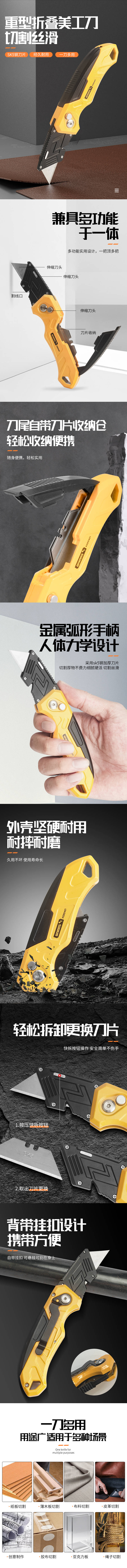 源文件下载【享设计】搜索编号：64530033991501126【美工刀详情页设计】