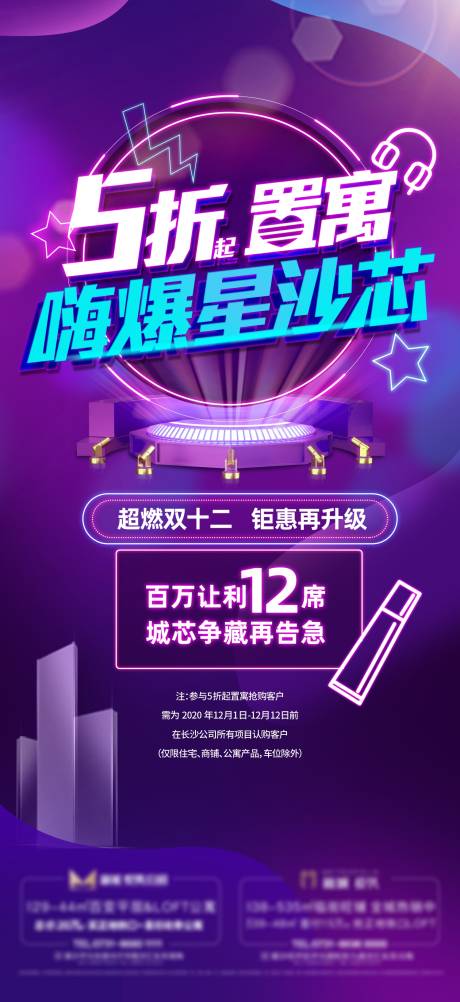 源文件下載【享設計】搜索編號：54920033881351737【地產促銷雙11雙12海報】