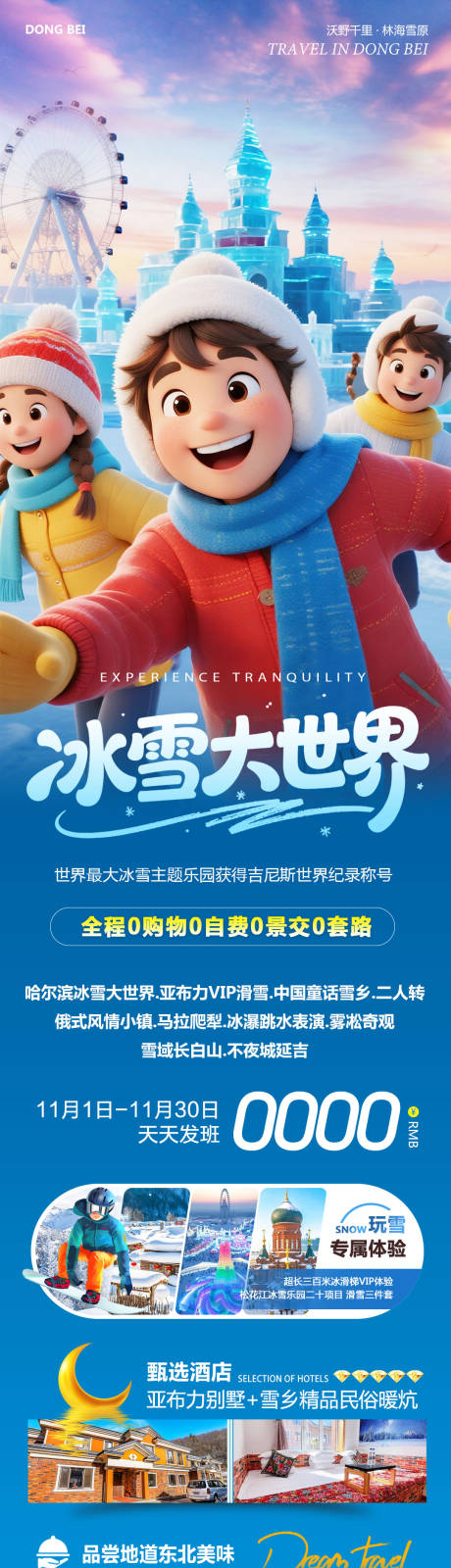 源文件下载【享设计】搜索编号：72600033826677801【东北哈尔滨哈亚雪雪乡冰雪大世界2】