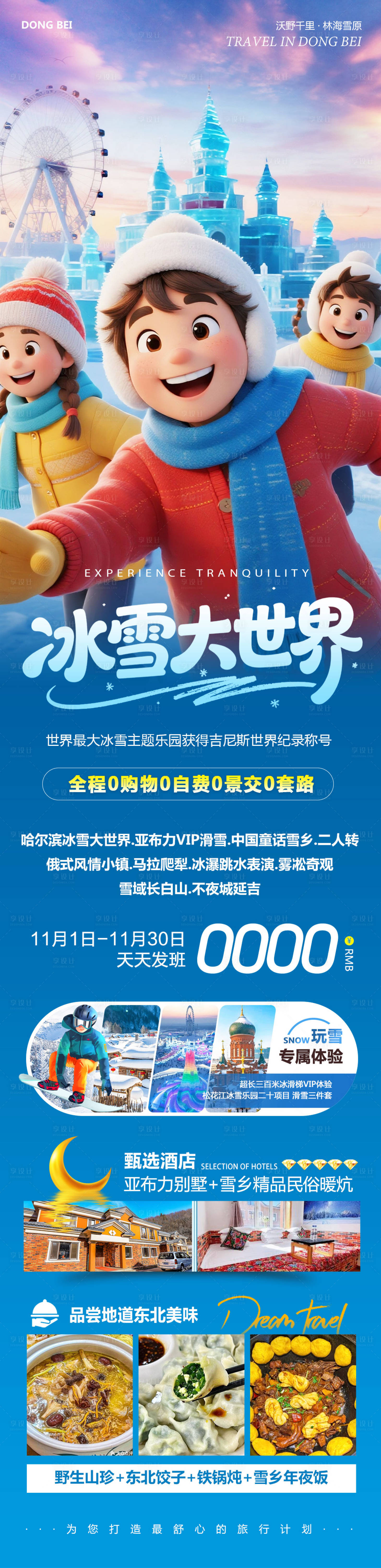 源文件下载【享设计】搜索编号：72600033826677801【东北哈尔滨哈亚雪雪乡冰雪大世界2】