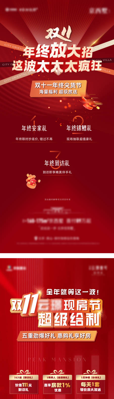 源文件下载【享设计】搜索编号：95950033922412401【双十一送好礼海报】