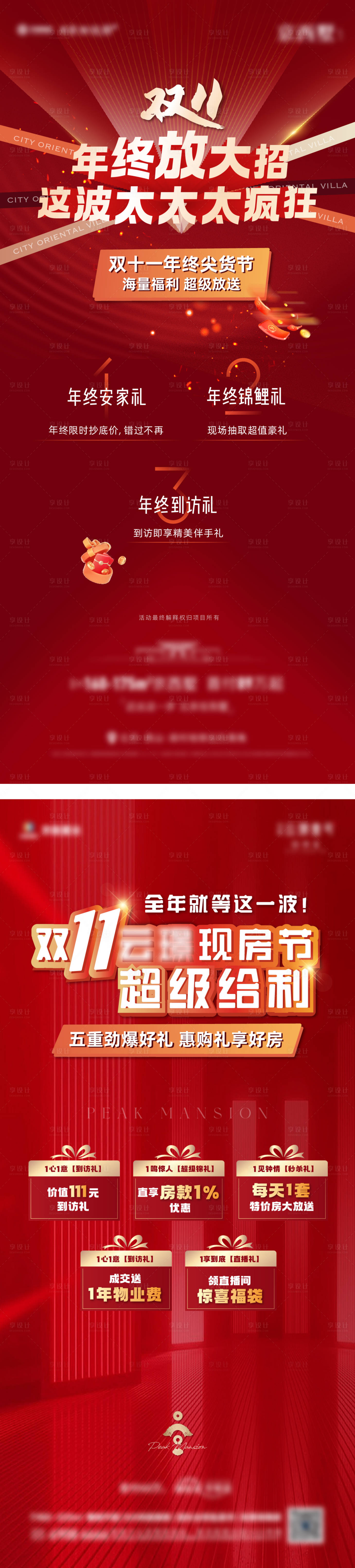 源文件下载【享设计】搜索编号：95950033922412401【双十一送好礼海报】