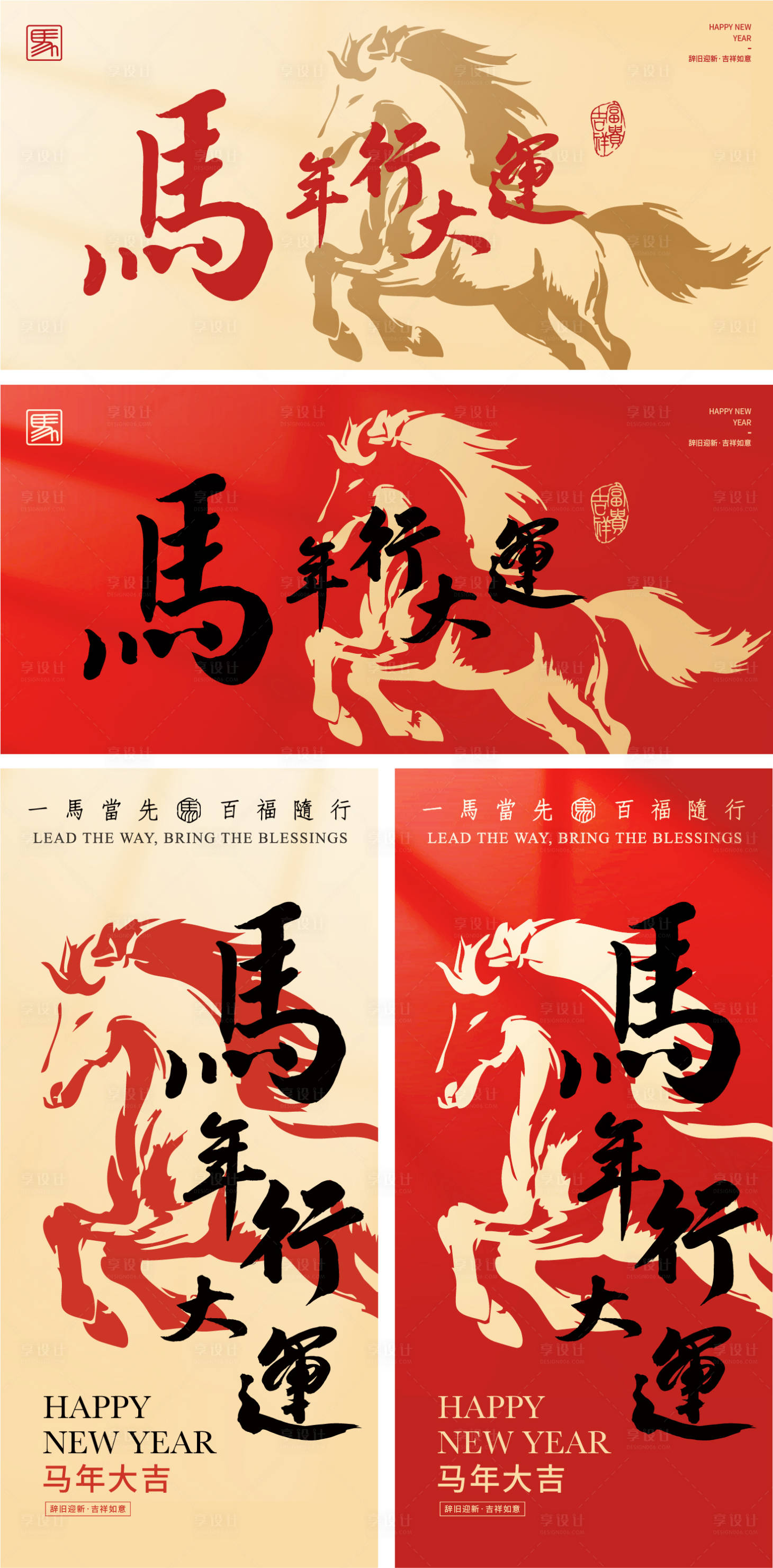 源文件下载【享设计】搜索编号：68670033829111662【2026马年新年背景板】