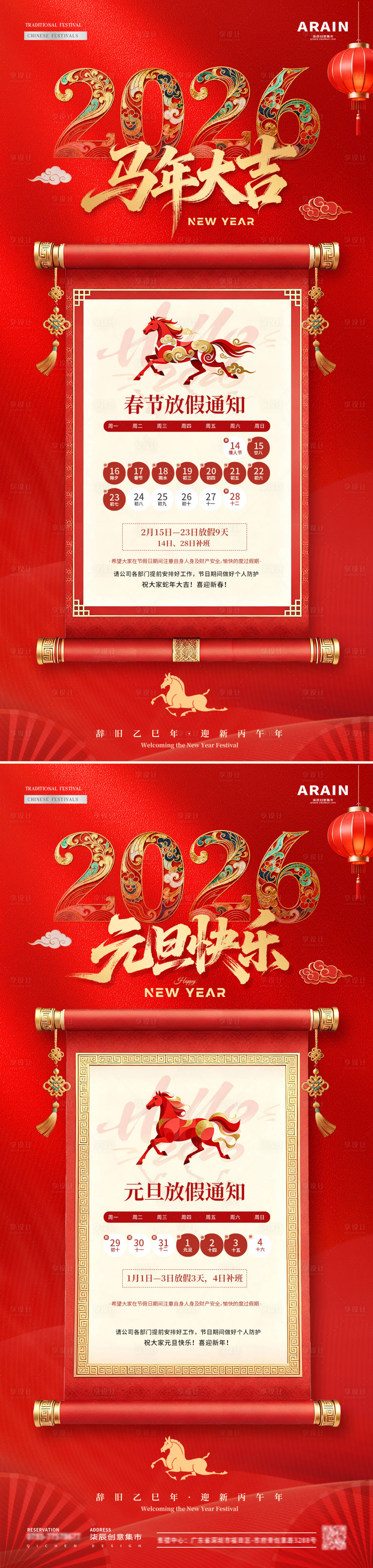 源文件下载【享设计】搜索编号：61040034069067689【2026马年元旦春节放假通知海报】