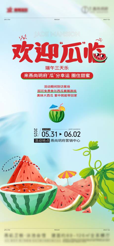 源文件下载【享设计】搜索编号：48610034188837595【套圈西瓜端午节活动海报】