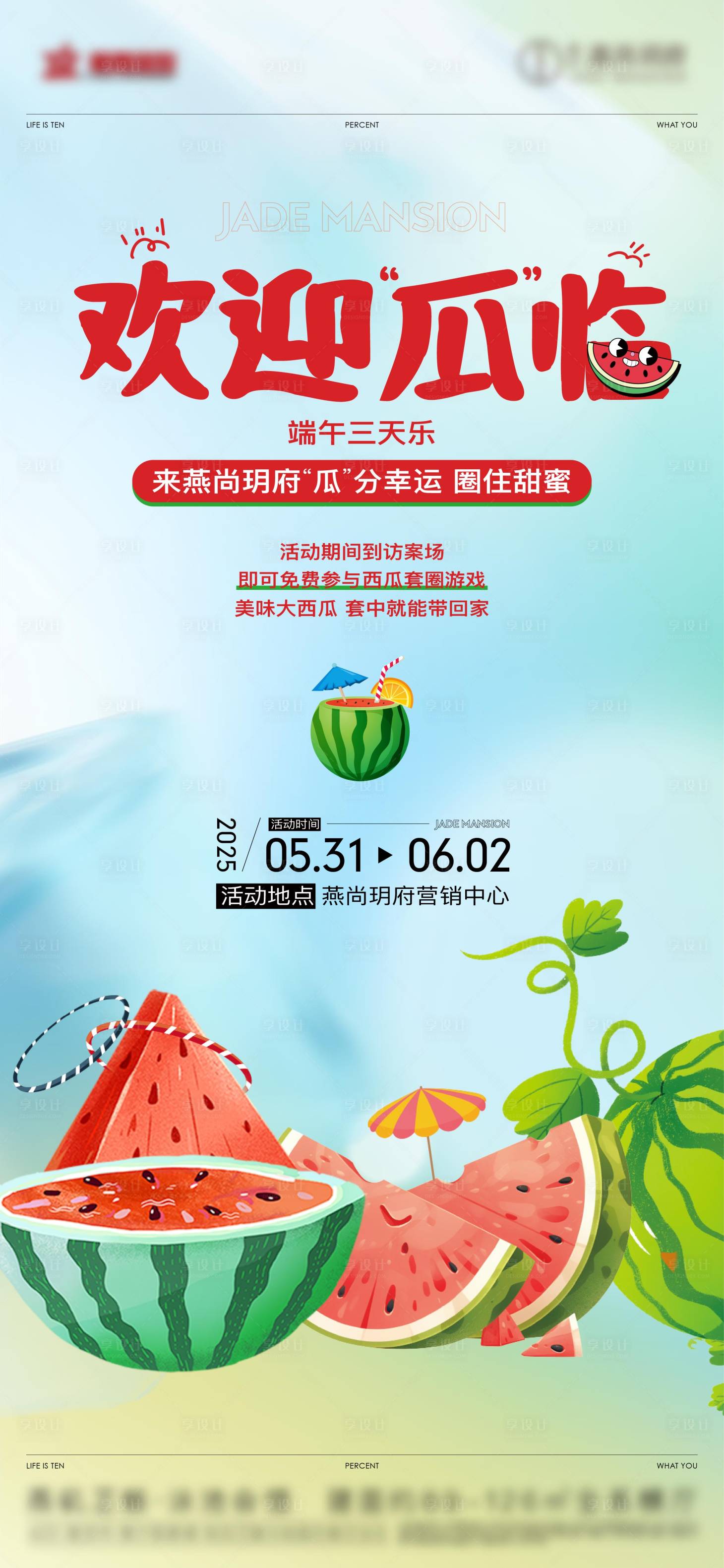 源文件下载【享设计】搜索编号：48610034188837595【套圈西瓜端午节活动海报】