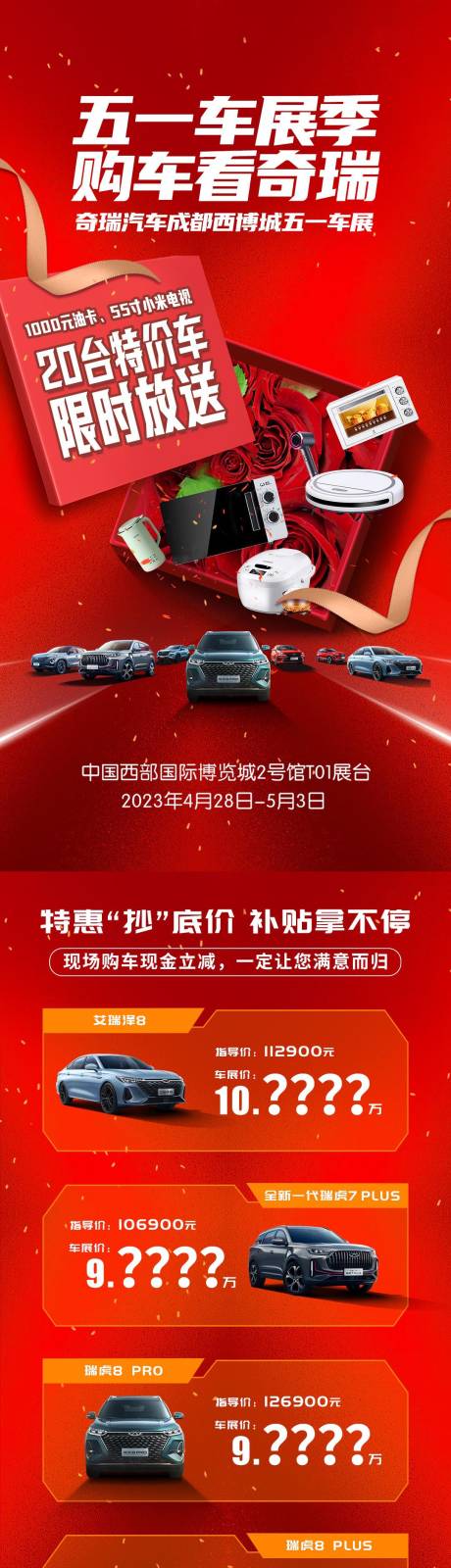 源文件下载【享设计】搜索编号：99480033847939095【五一成都车展H5】