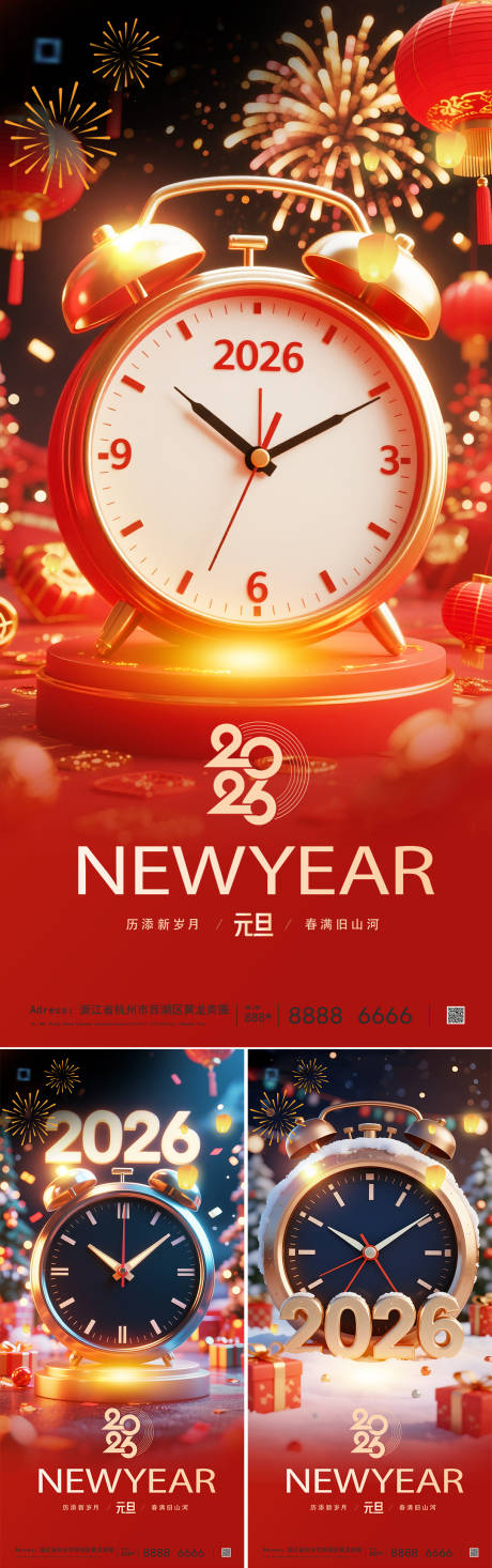 源文件下载【享设计】搜索编号：34340034153167343【2026马年元旦系列海报】