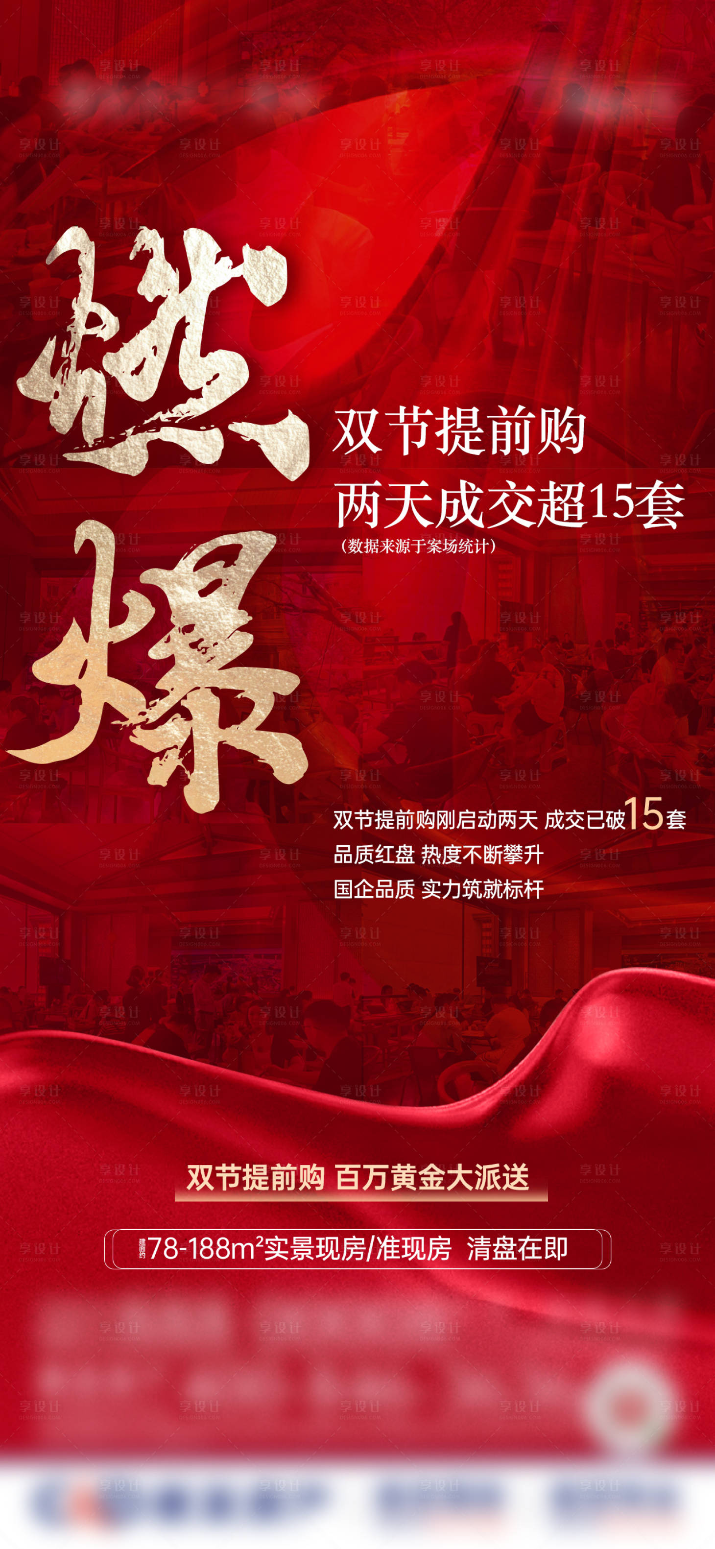 源文件下载【享设计】搜索编号：77950033848332315【中式人气热销】