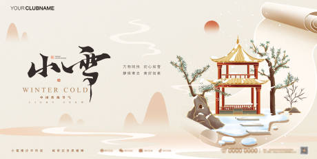 源文件下载【享设计】搜索编号：87140033899256554【小雪展板】