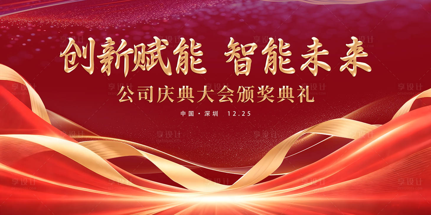 源文件下载【享设计】搜索编号：80320034015746352【颁奖仪式】