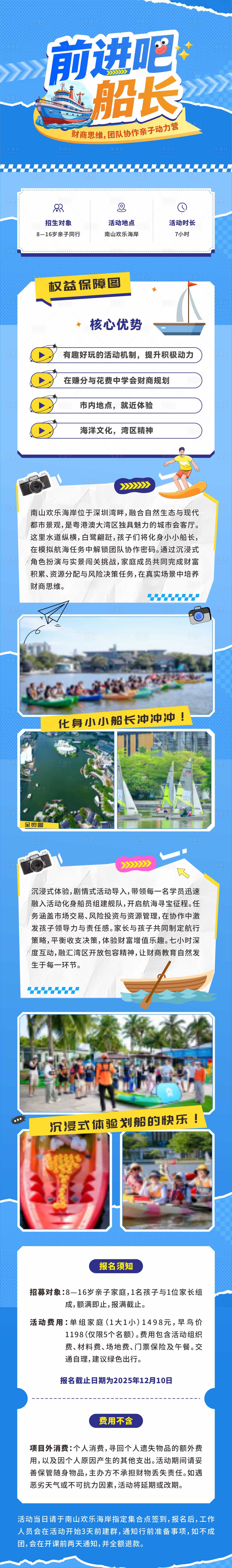 源文件下载【享设计】搜索编号：77970034065307125【船长长图】