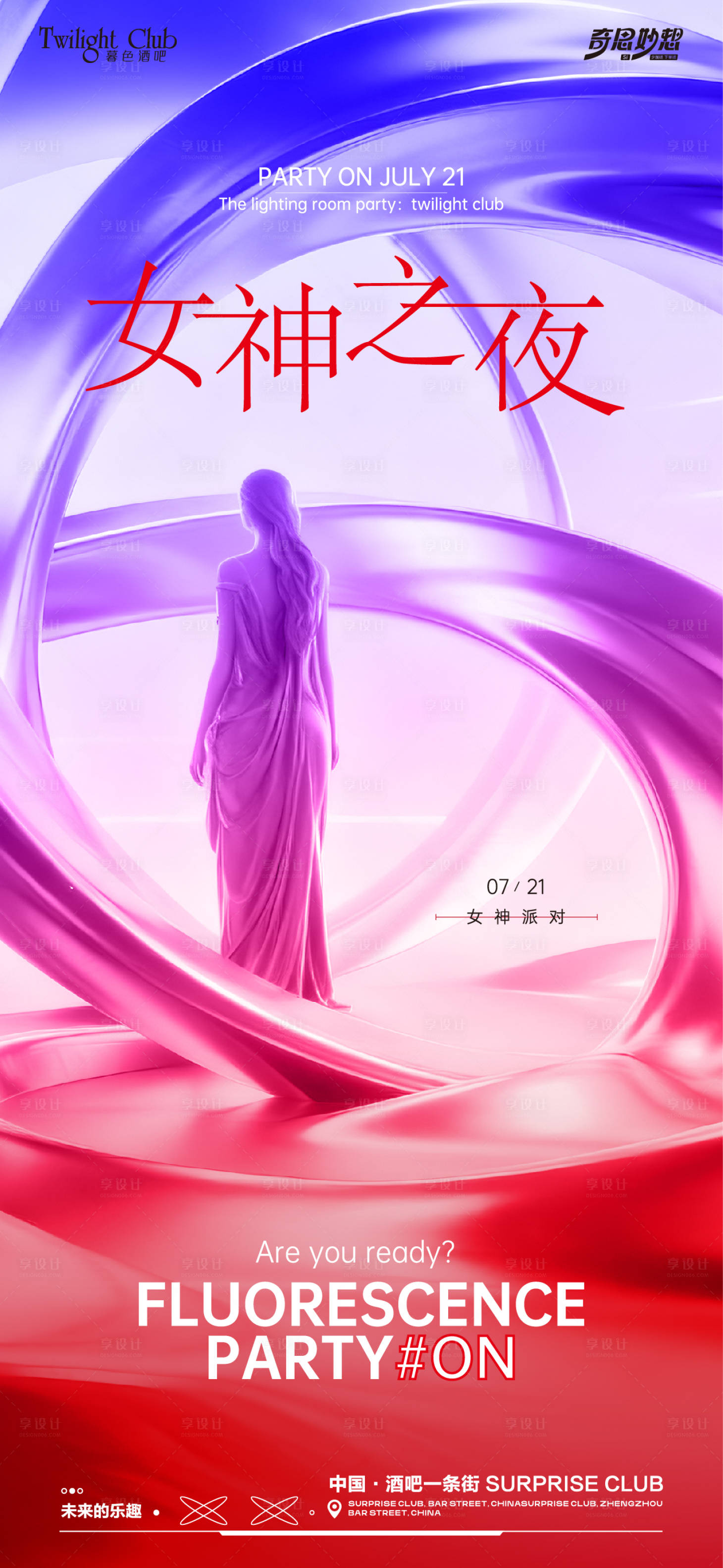 源文件下载【享设计】搜索编号：66730034260173353【女神节海报】