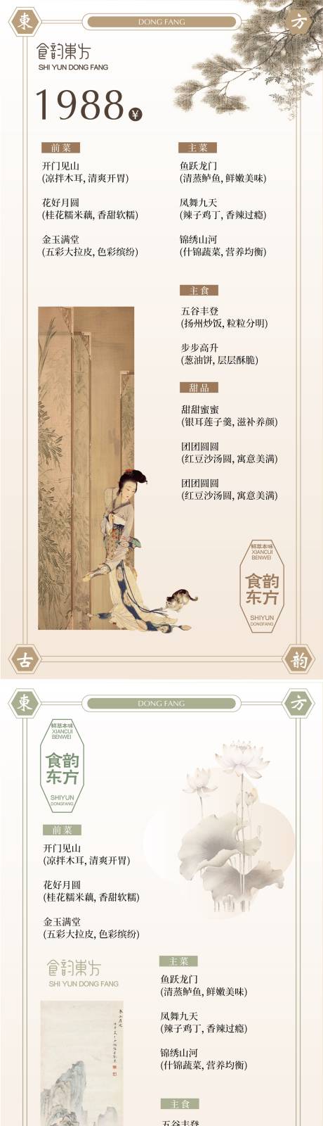 源文件下载【享设计】搜索编号：78430034238618883【新中式菜单海报】