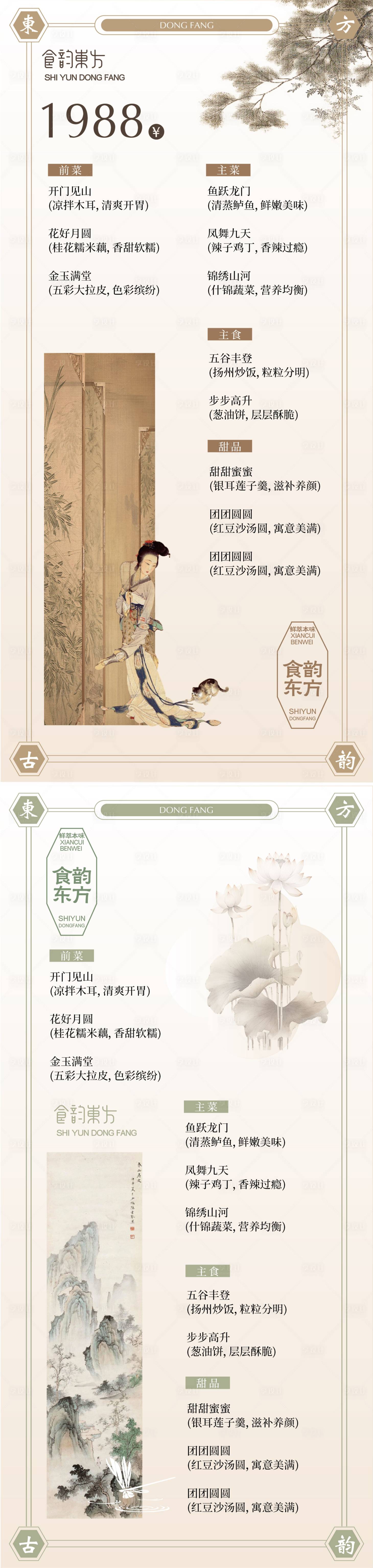 源文件下载【享设计】搜索编号：78430034238618883【新中式菜单海报】