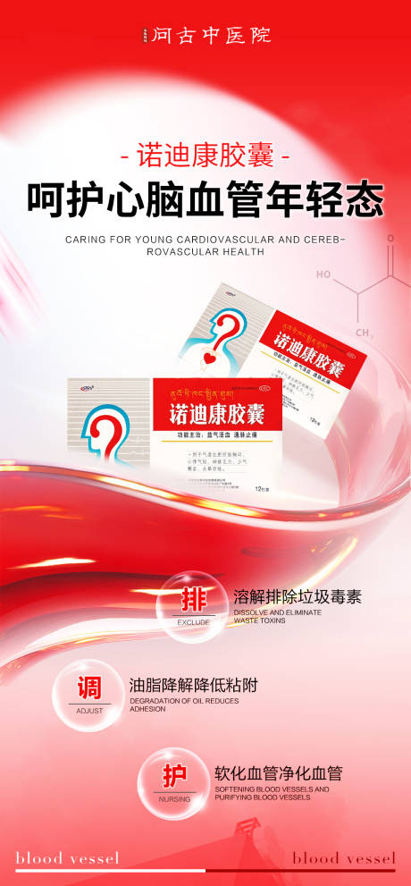 源文件下载【享设计】搜索编号：91820033932464075【心脑血管产品海报】