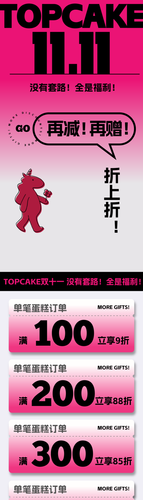 源文件下载【享设计】搜索编号：95540033933175807【双十一活动长图】