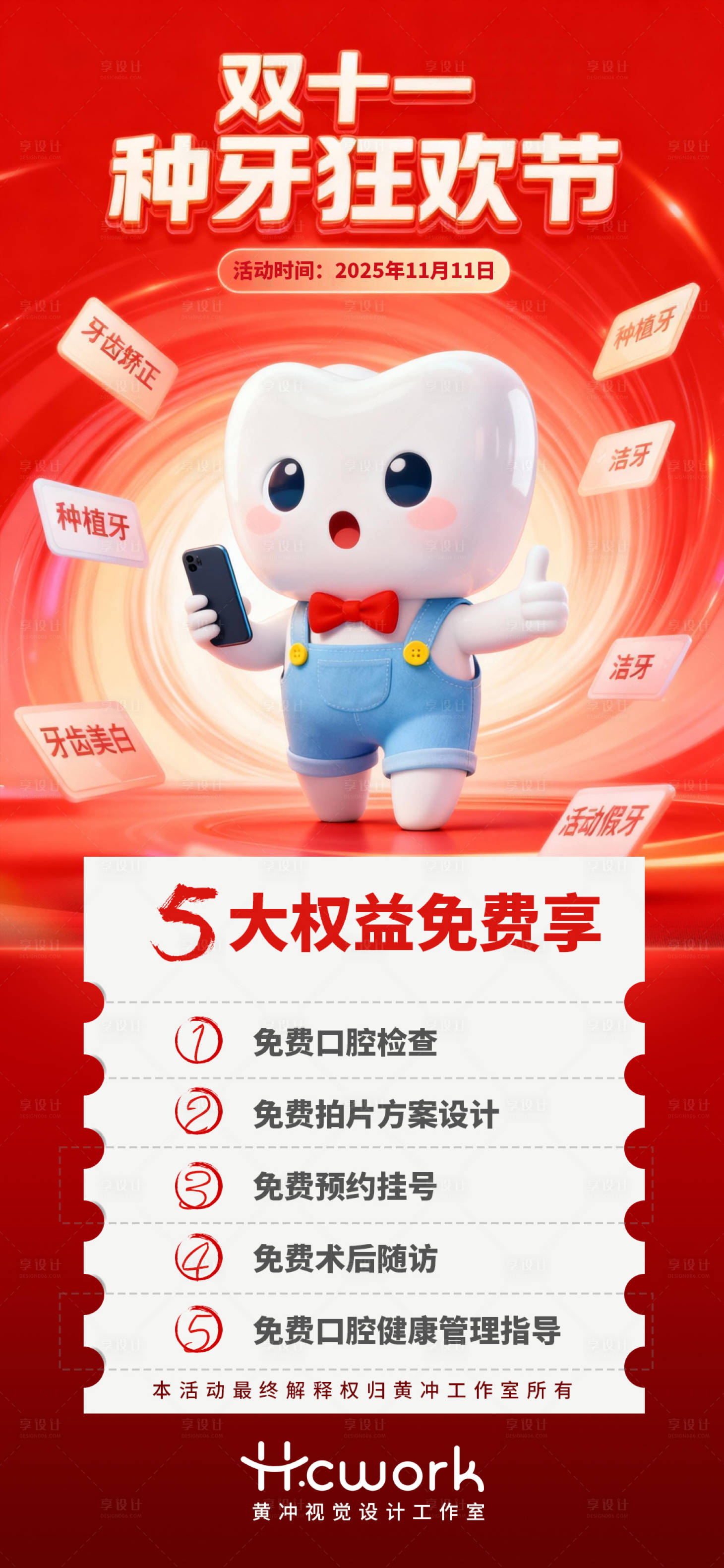 源文件下载【享设计】搜索编号：67520033927767403【口腔海报】