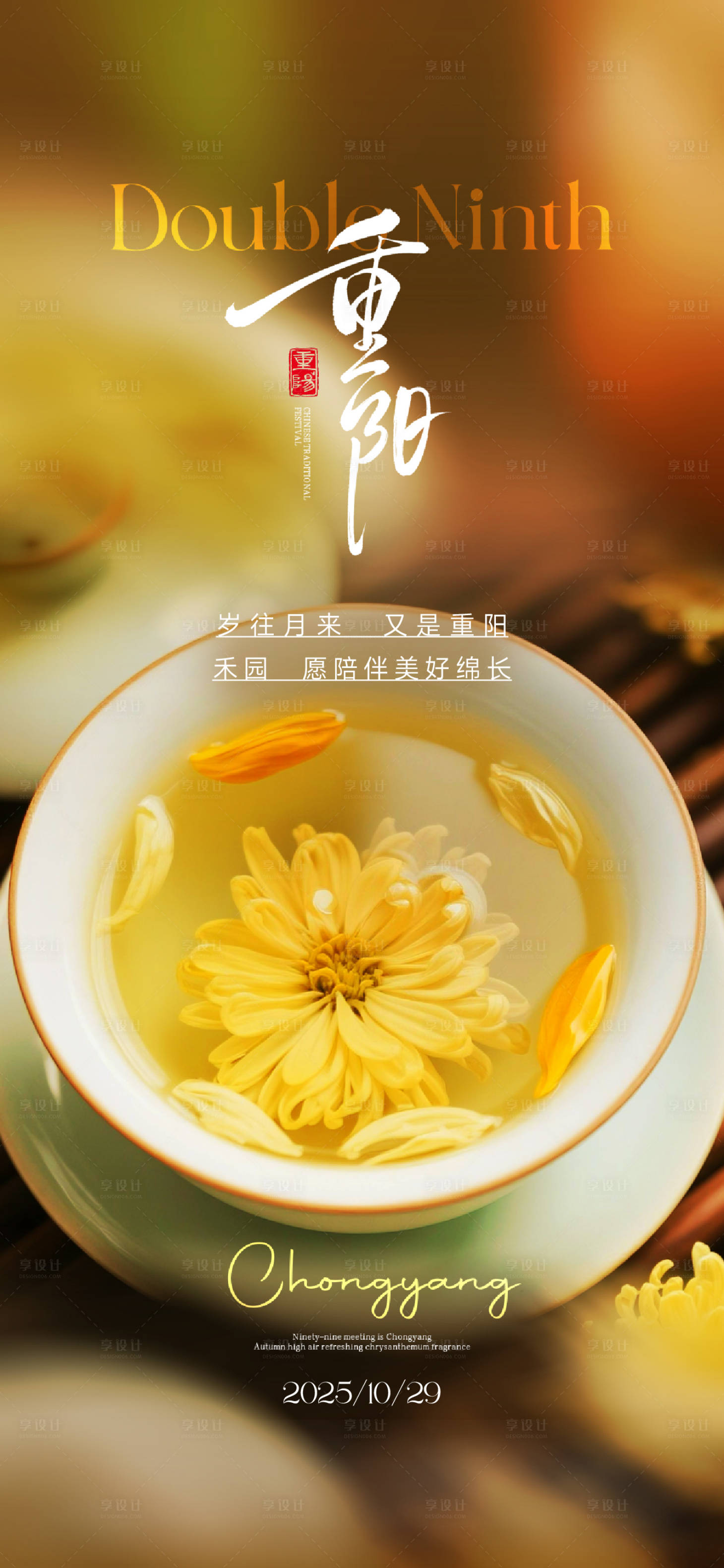 源文件下载【享设计】搜索编号：90640034054648075【重阳节海报】