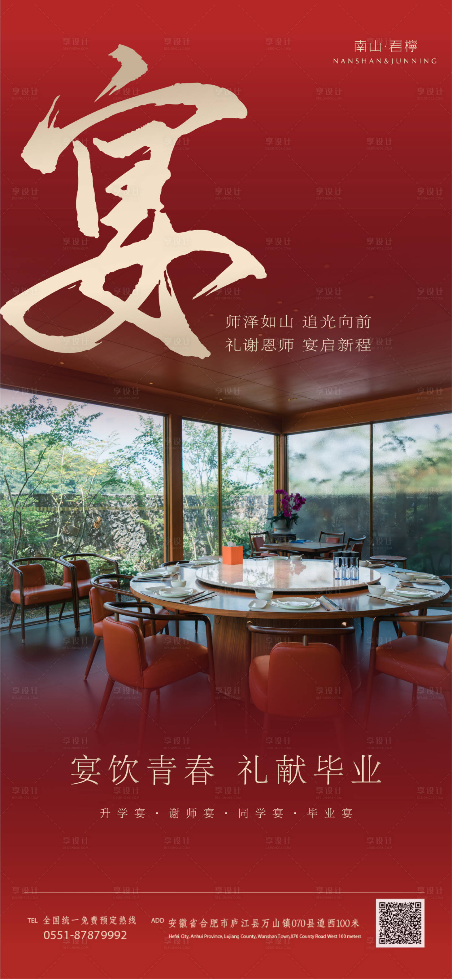 源文件下载【享设计】搜索编号：41620033813139475【中式极酒店升学宴谢师宴海报】