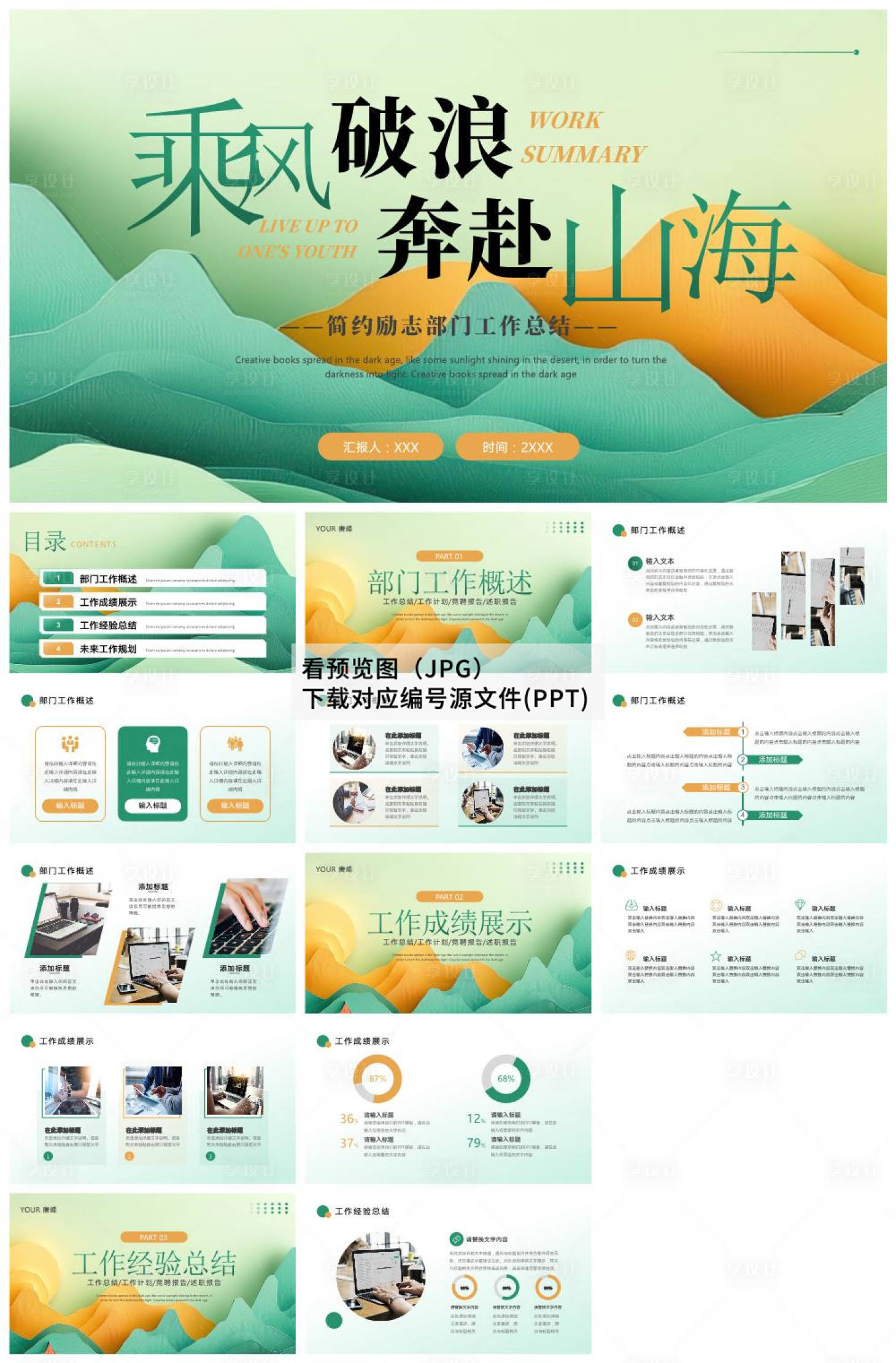 源文件下载【享设计】搜索编号：15990034251893525【绿色商务工作总结汇报ppt模版】