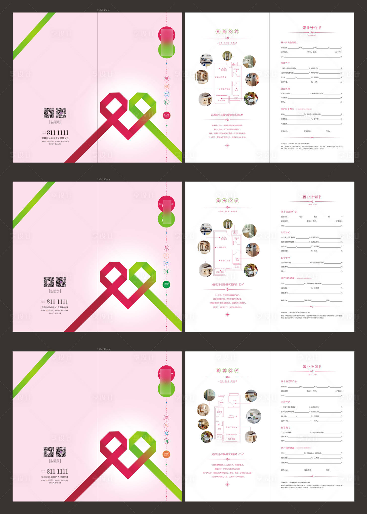 源文件下载【享设计】搜索编号：63300034276177862【地产户型单】