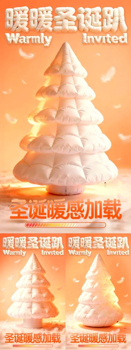源文件下载【享设计】搜索编号：55120034159547791【圣诞温暖羽绒圣诞树氛围海报】