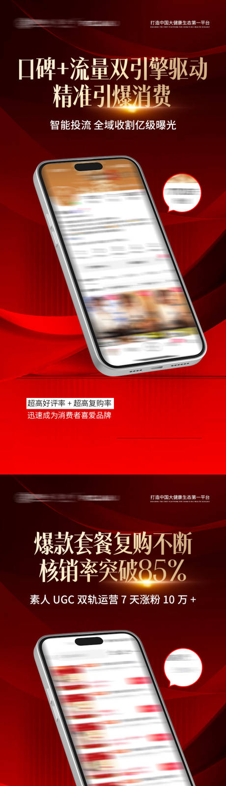 源文件下载【享设计】搜索编号：49290033943992071【大健康招商加盟海报】