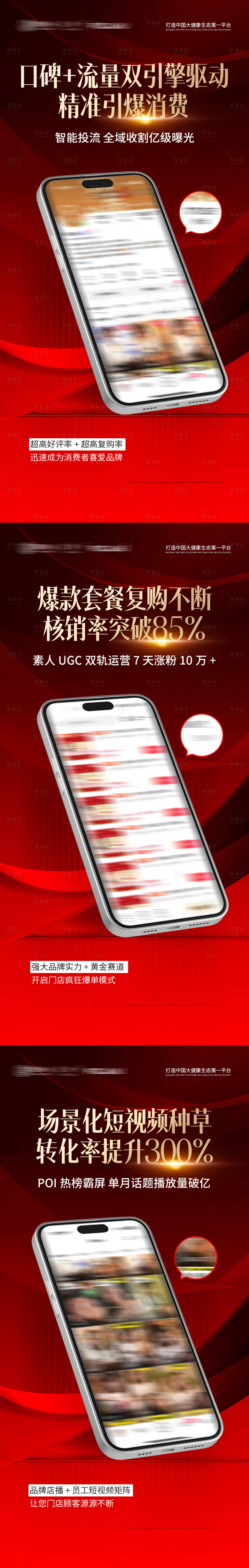 源文件下载【享设计】搜索编号：49290033943992071【大健康招商加盟海报】