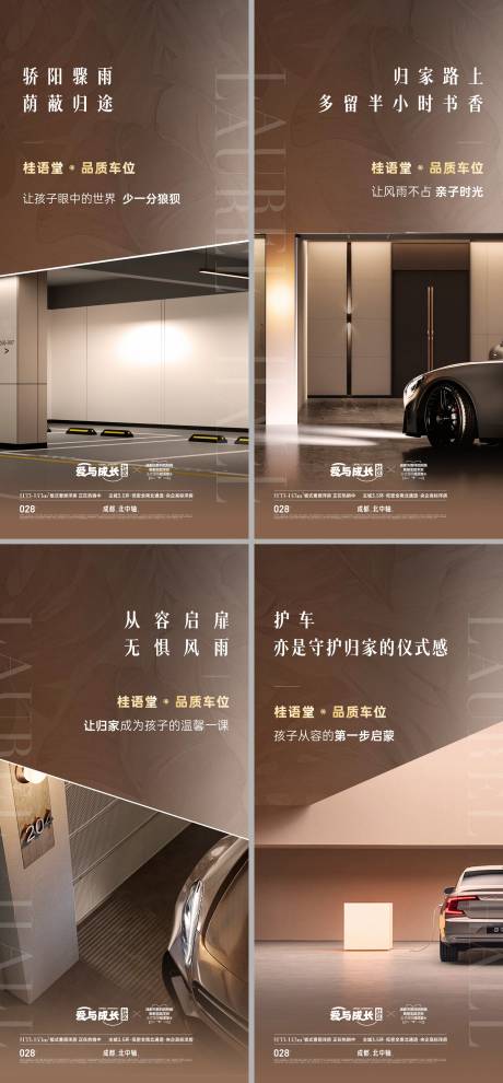 源文件下载【享设计】搜索编号：69060034260353787【地产新中式车位价值点海报】