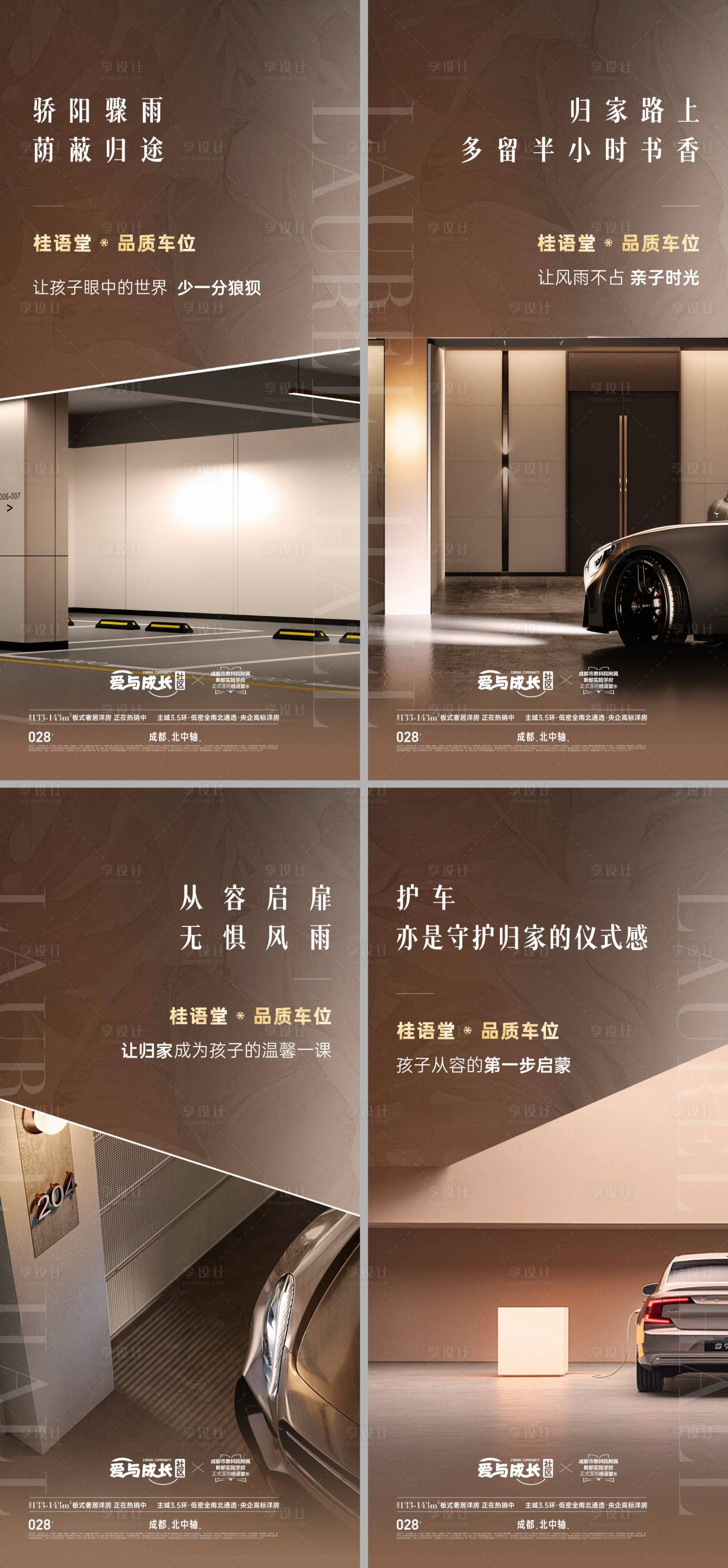 源文件下载【享设计】搜索编号：69060034260353787【地产新中式车位价值点海报】