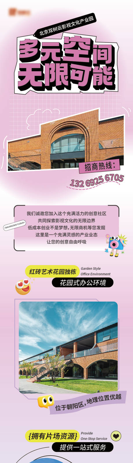 源文件下载【享设计】搜索编号：82680033840919433【影视基地招商长图】