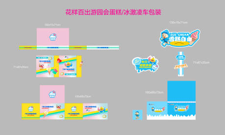 源文件下载【享设计】搜索编号：13140034110549534【城市多巴胺游园运动会推车包装】