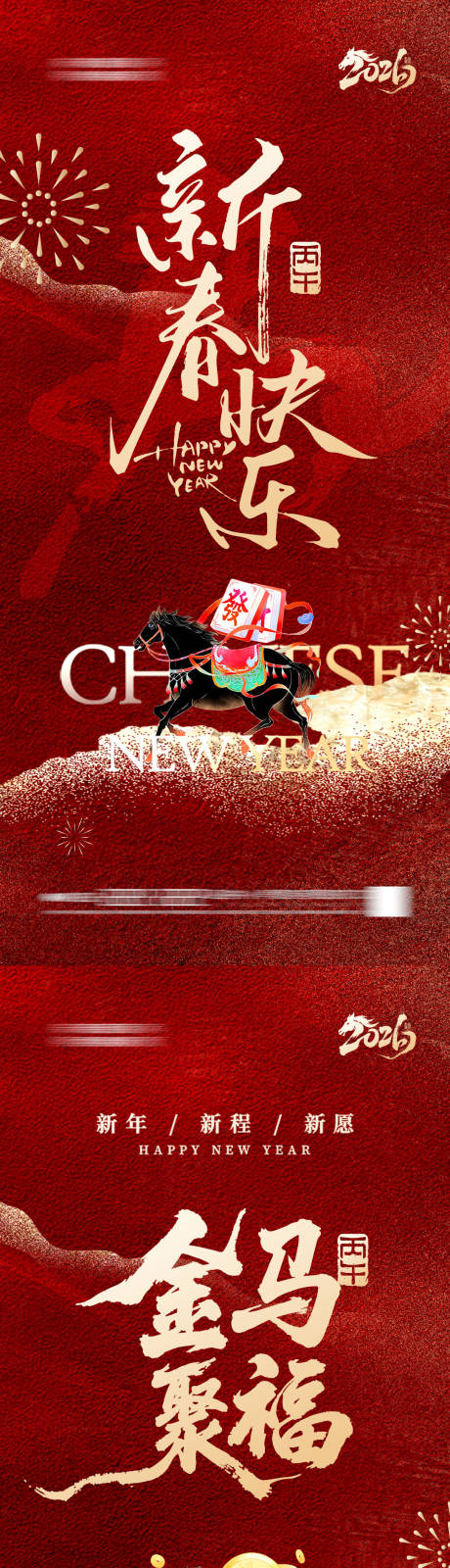 源文件下载【享设计】搜索编号：12160034040939157【书法大气中式马年新年海报古】