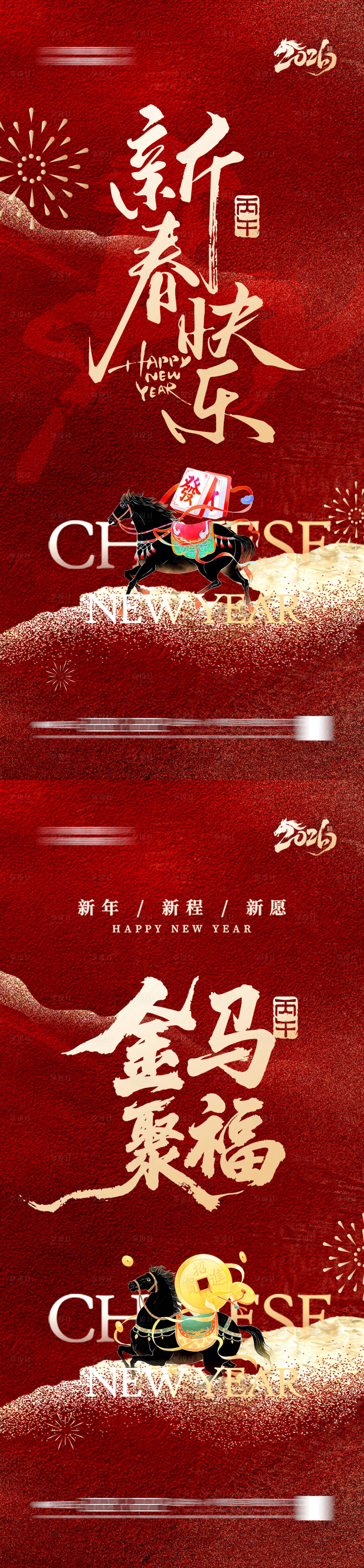 源文件下载【享设计】搜索编号：12160034040939157【书法大气中式马年新年海报古】