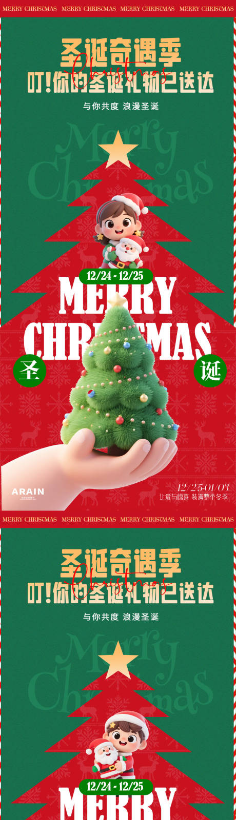 源文件下載【享設計】搜索編號：57750034158364825【圣誕節海報】