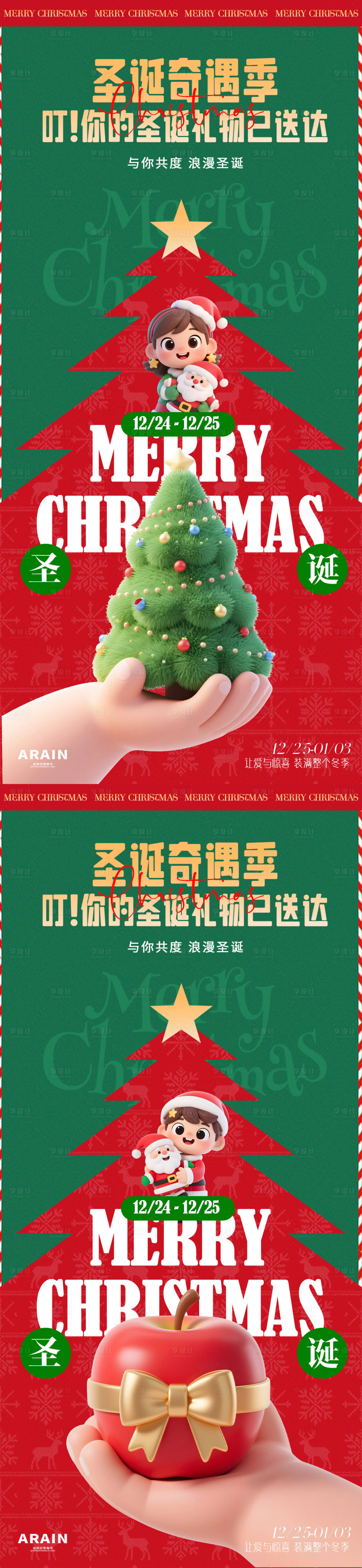 源文件下載【享設(shè)計(jì)】搜索編號(hào)：57750034158364825【圣誕節(jié)海報(bào)】