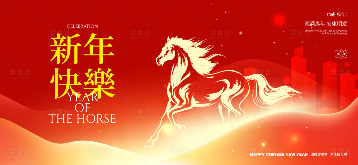 源文件下载【享设计】搜索编号：23040034048563758【2026新年主视觉活动背景板】